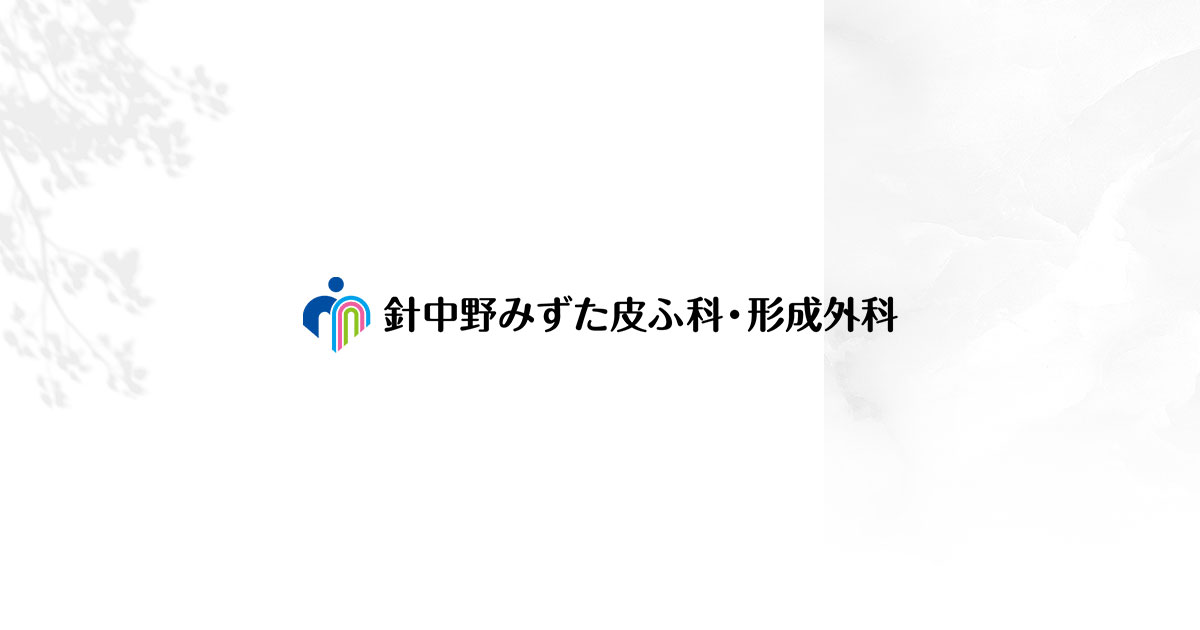 形成外科・日帰り手術｜大阪市東住吉区・針中野駅の皮膚科・形成外科｜針中野みずた皮ふ科・形成外科