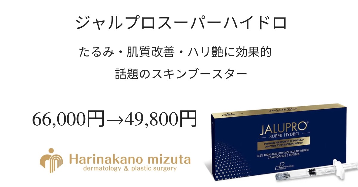 ジャルプロスーパーハイドロ