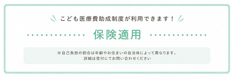 費用について