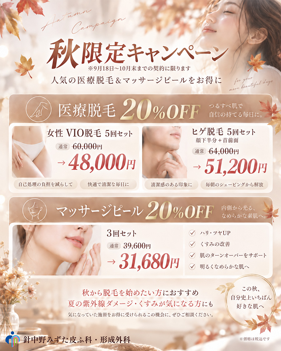 9・10月限定キャンペーンのお知らせ